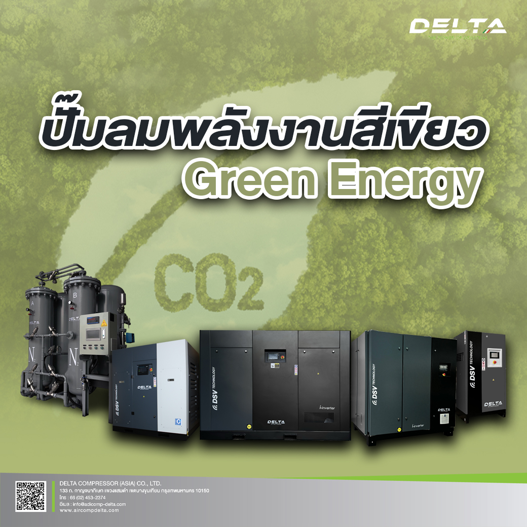 เดลต้าคือผู้นำนวัตกรรมเทคโนโลยีปั๊มล... - Delta Air Compressor | Facebook