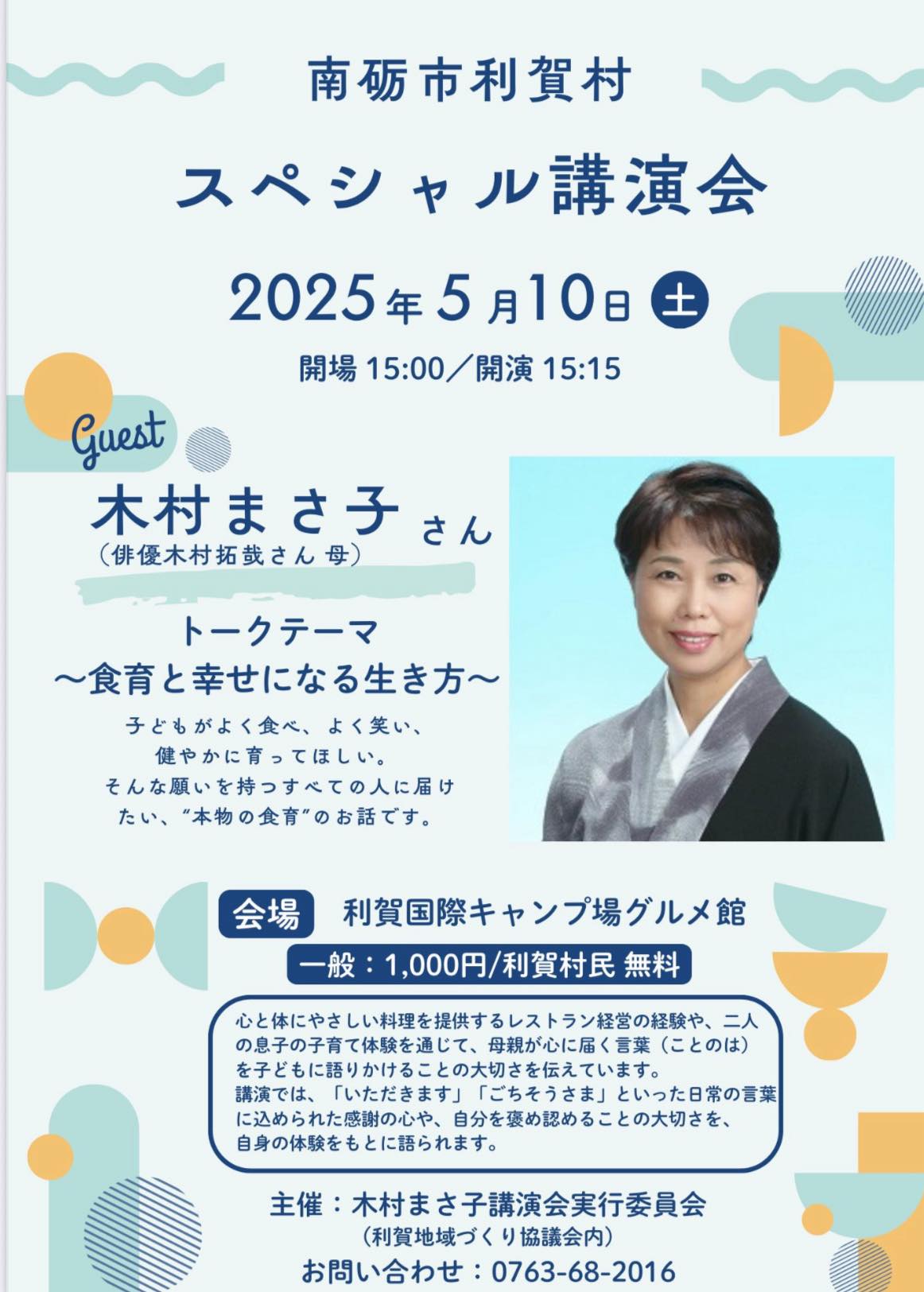 木村 拓哉 の 母