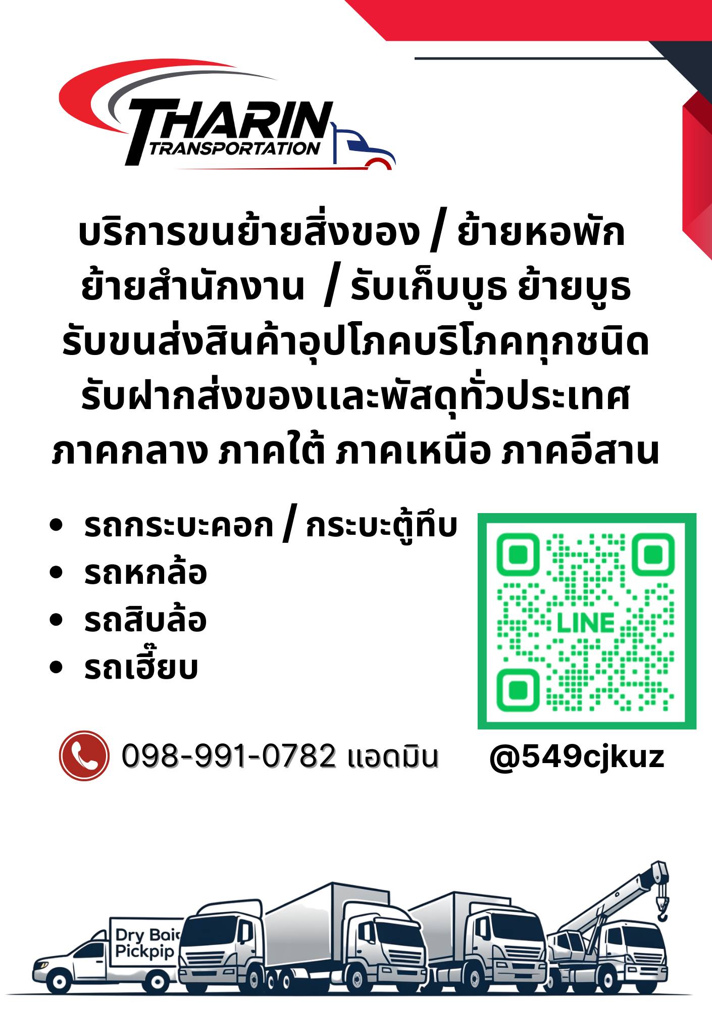 Tharin Transportation | Bangkok