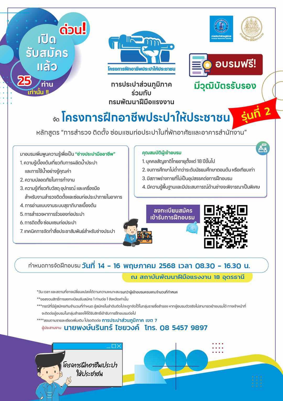 Udonthani - การประปาส่วนภูมิภาค ร่วมกับ กรมพัฒนาฝีมือแรงงาน จัด โครงการ ...