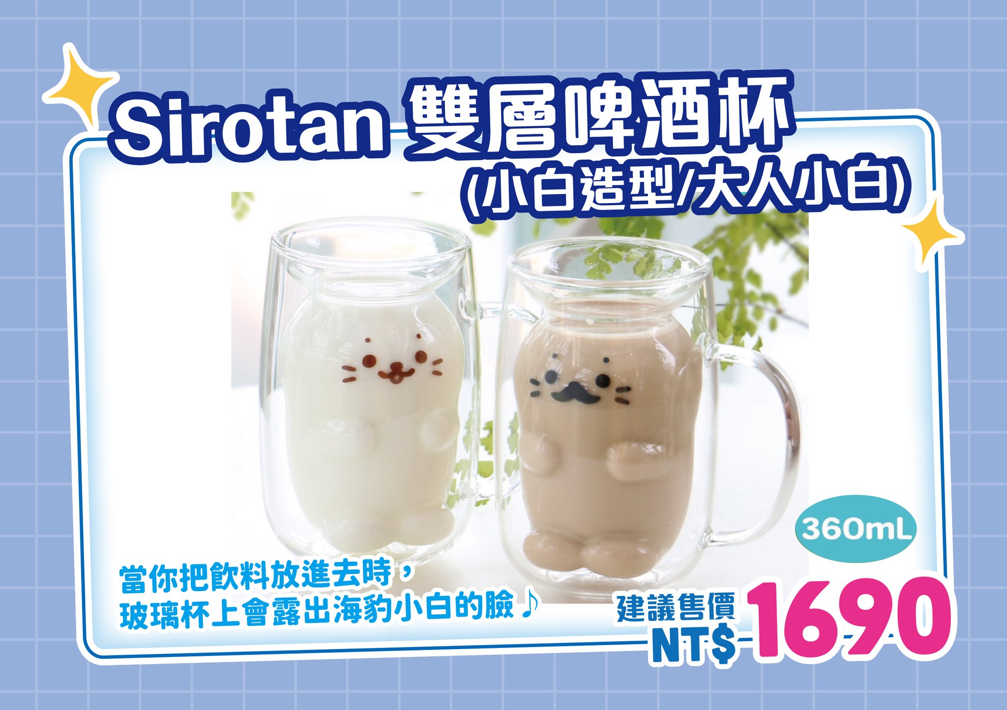 Sirotan-海豹小白 - 【🏖Sirotan⭐清涼一夏快閃店🏖】 新款的立體造型玻璃杯來啦！！... | Facebook