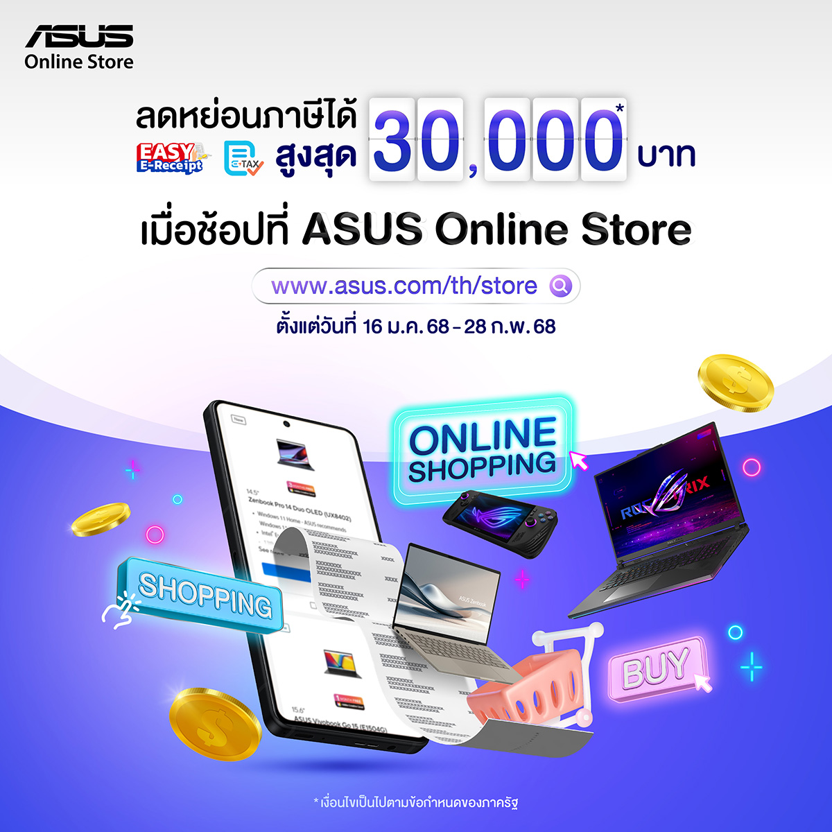 ASUS - Easy E-Receipt 2.0 ช้อปสินค้าจาก ASUS และ ROG... | Facebook