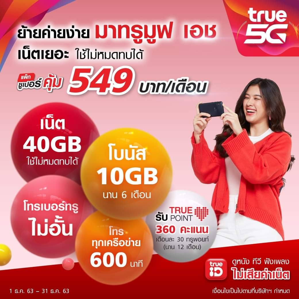 True Shop 7-11 นิคม 304