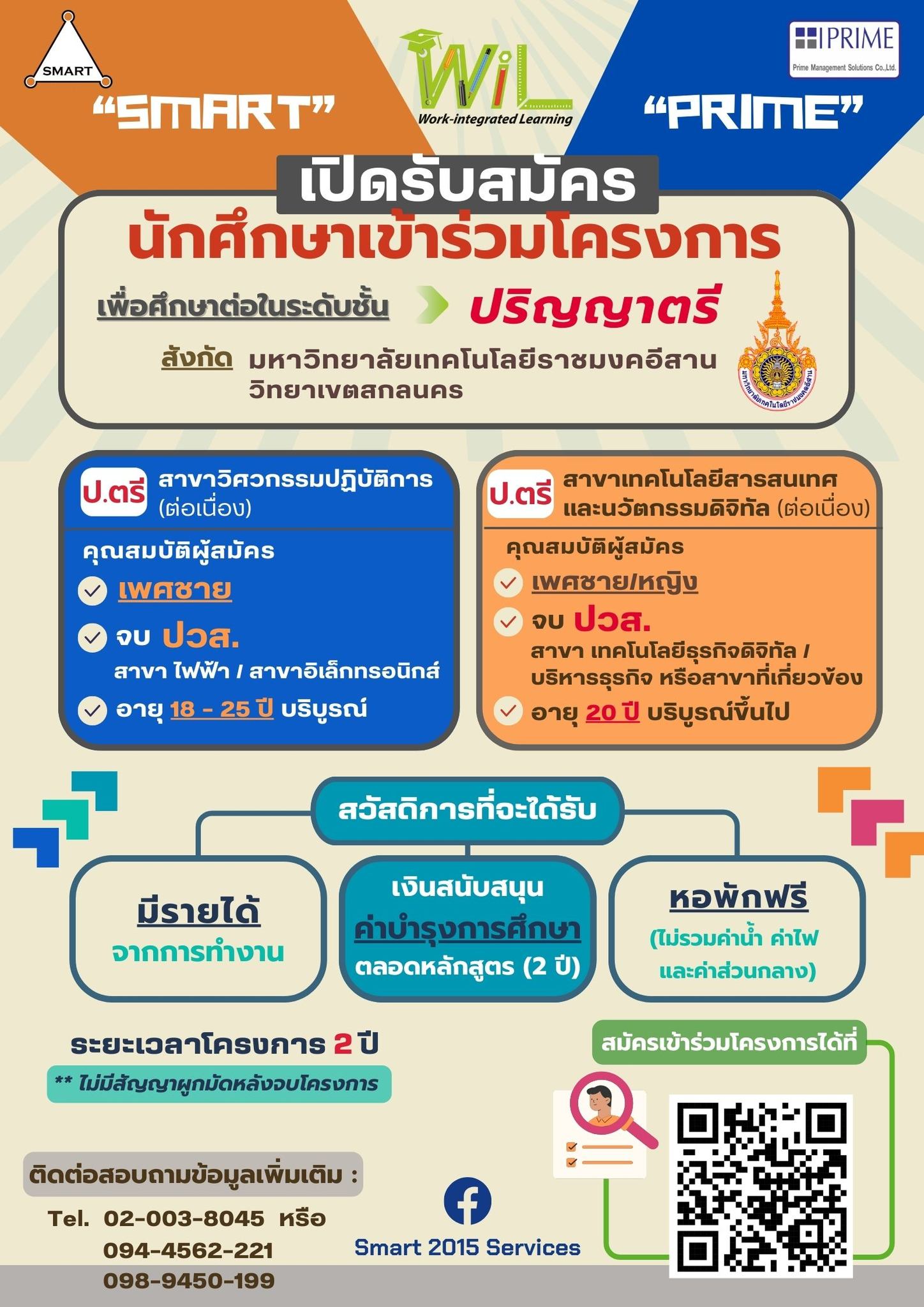 SMART - 📣 WE ARE HIRING !!! ประกาศรับสมัคร " Smart Trainee Program ...