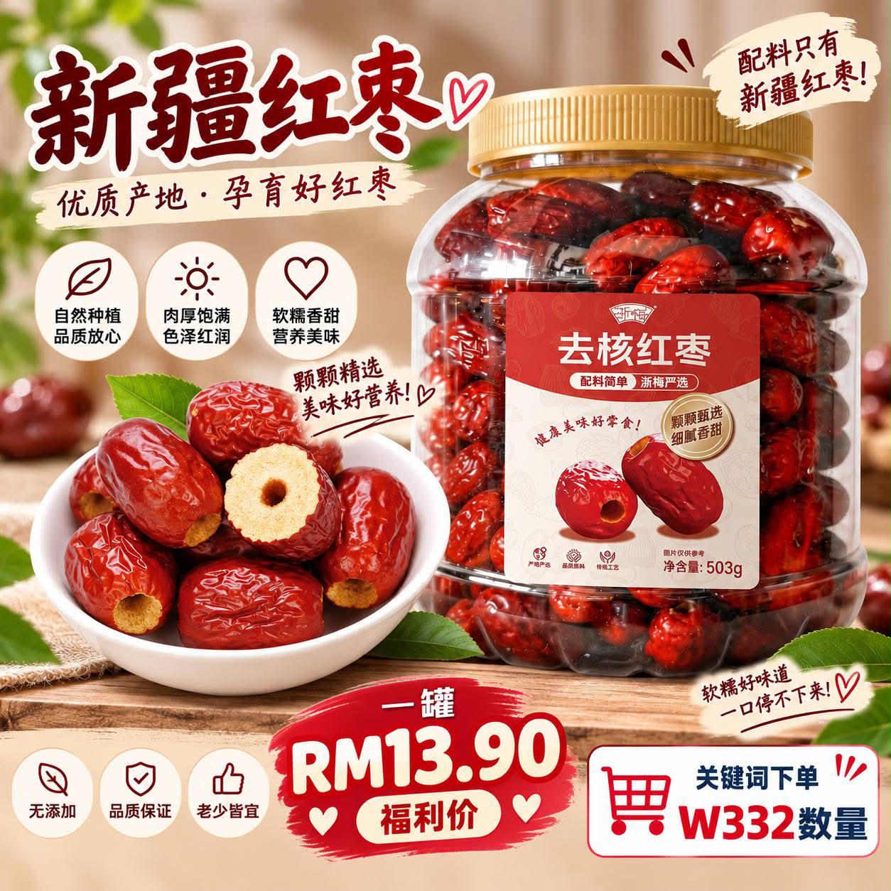 💰 RM13.90｜一罐❤️ 新疆去核红枣净含量503g｜去核设计果肉饱满｜软