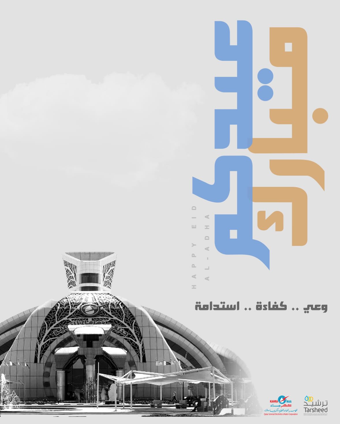 Tarsheed Qatar