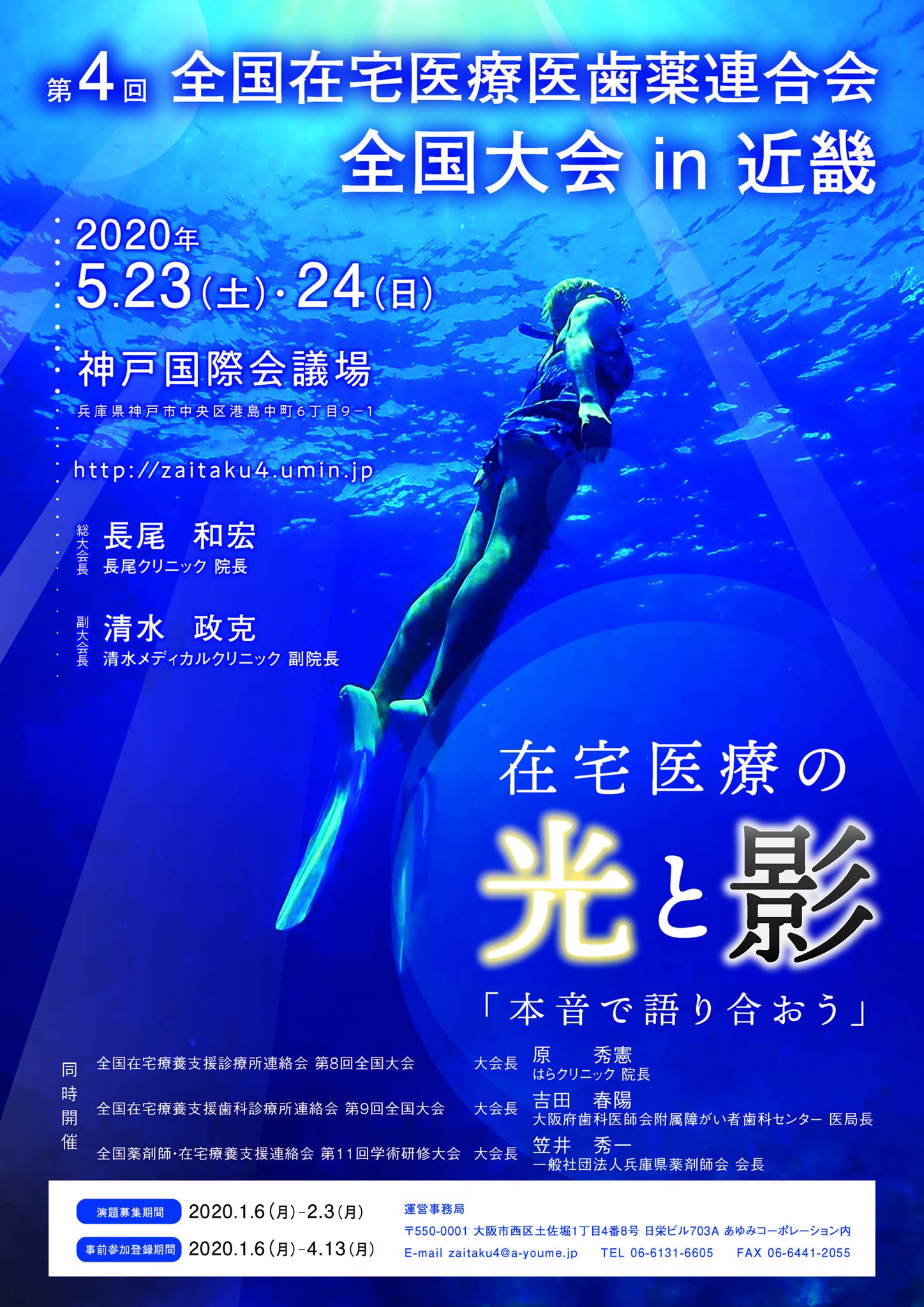 第4回全国在宅医療医歯薬連合会全国大会 In 近畿 Posts Facebook