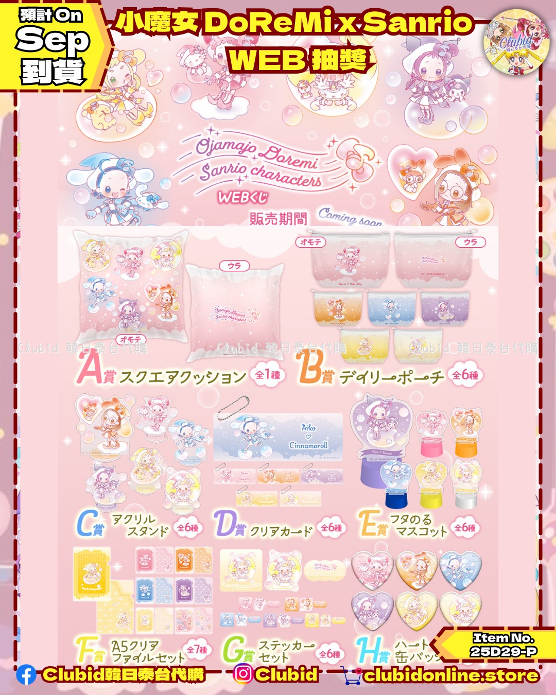 Clubid - 《Pre-Order》小魔女DoReMi X Sanrio Characters WEB 抽獎 (25D29-P) # ...