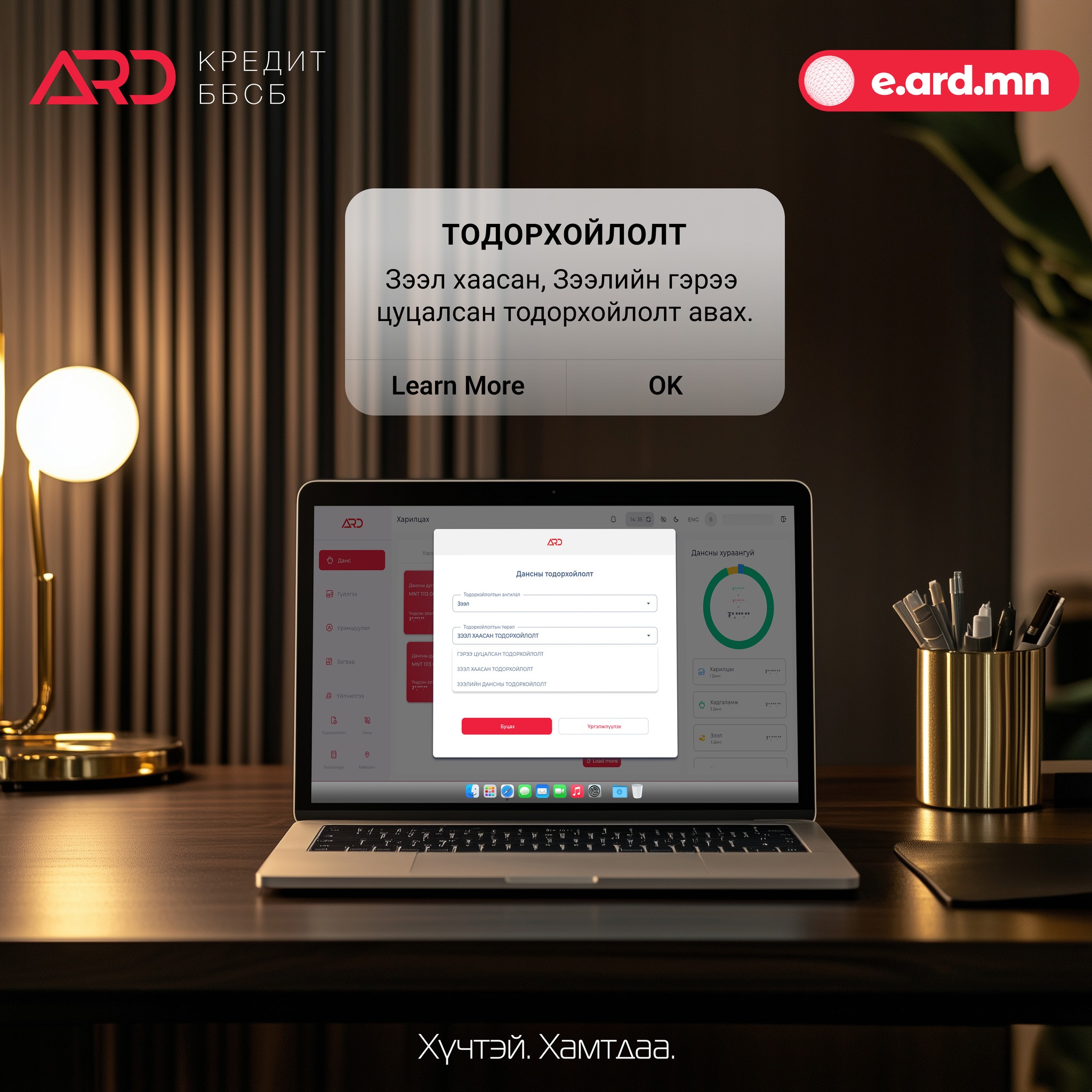 Ard - Зээл хаасан тодорхойлолтоо e.ard.mn-с авах боломжтой боллоо ...
