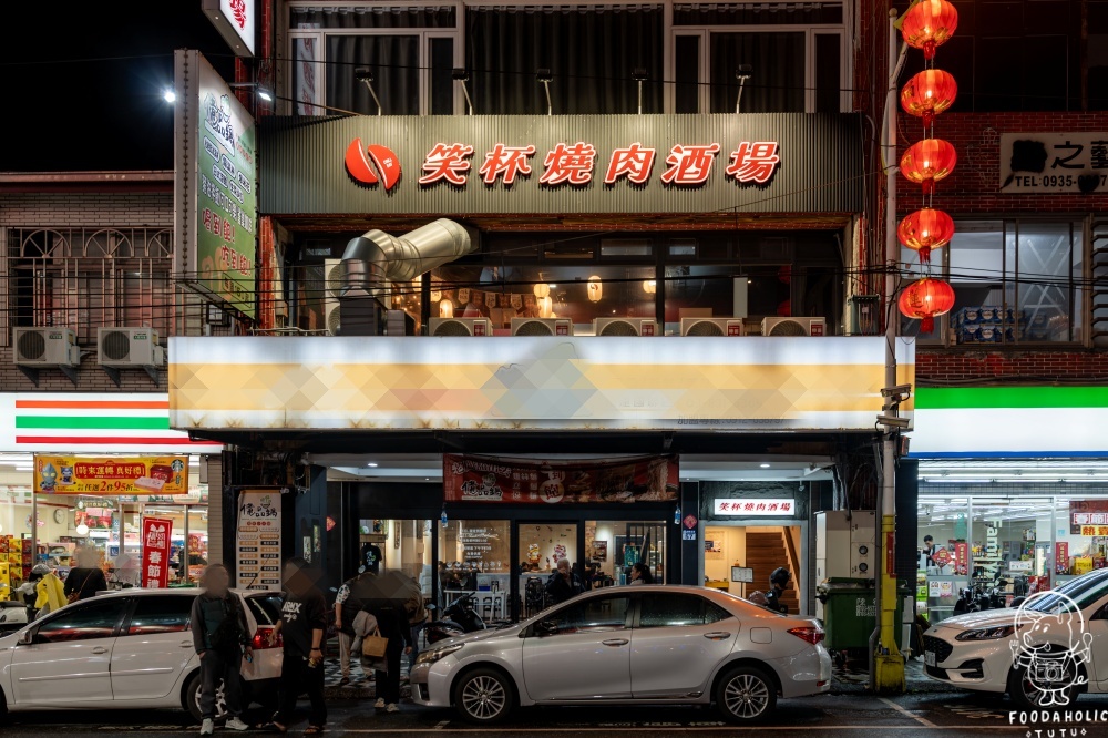 笑杯燒肉酒場 | Hualien City