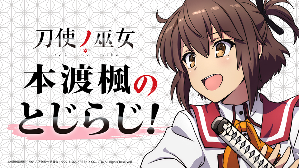 刀使ノ巫女 伍箇伝計画 刀使ノ巫女 コンセプトワークス 感想 日毎の戯言