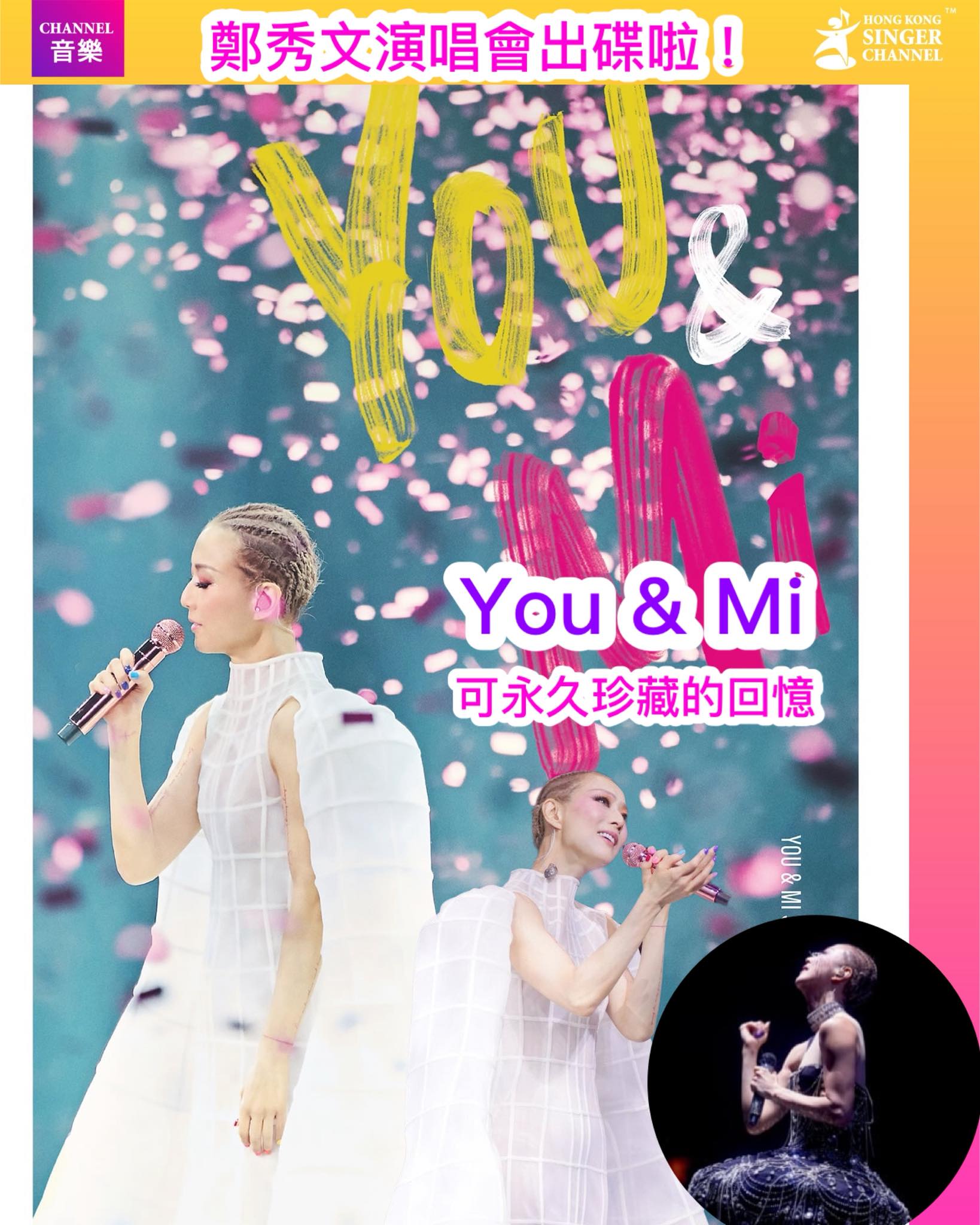 Hong - 《Channel音樂》You & Mi可以永久珍藏的回憶 ️鄭秀文演唱會出碟啦⭐️⭐️ 去年七月，鄭秀文在紅館舉行了13場 ...