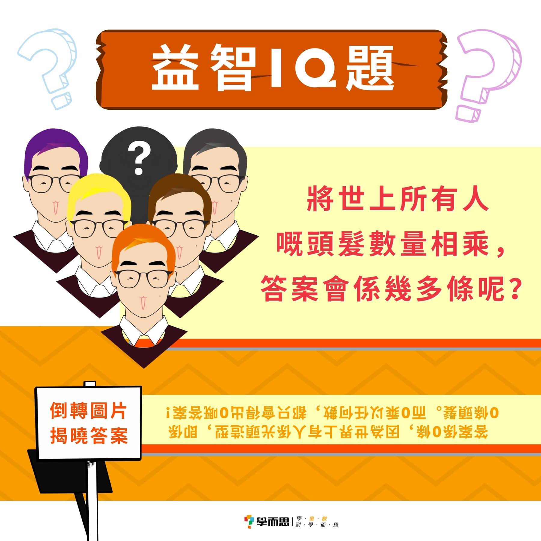 學而思 - 【💡益智數學題 等你嚟挑戰💪🏻】... | Facebook