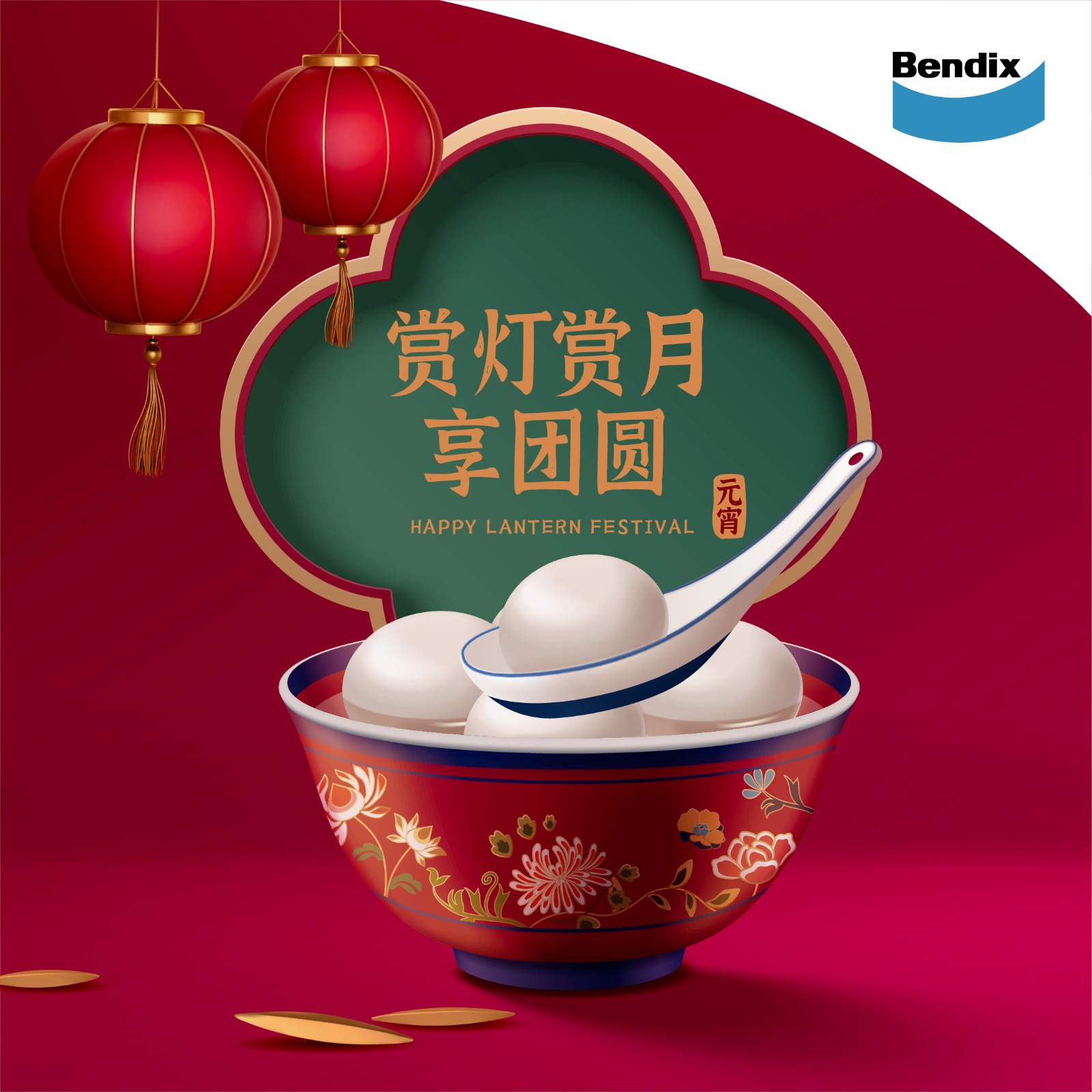 Bendix Malaysia - 🌕 Happy Chap Goh Mei from Bendix! 🎉 May the final day ...