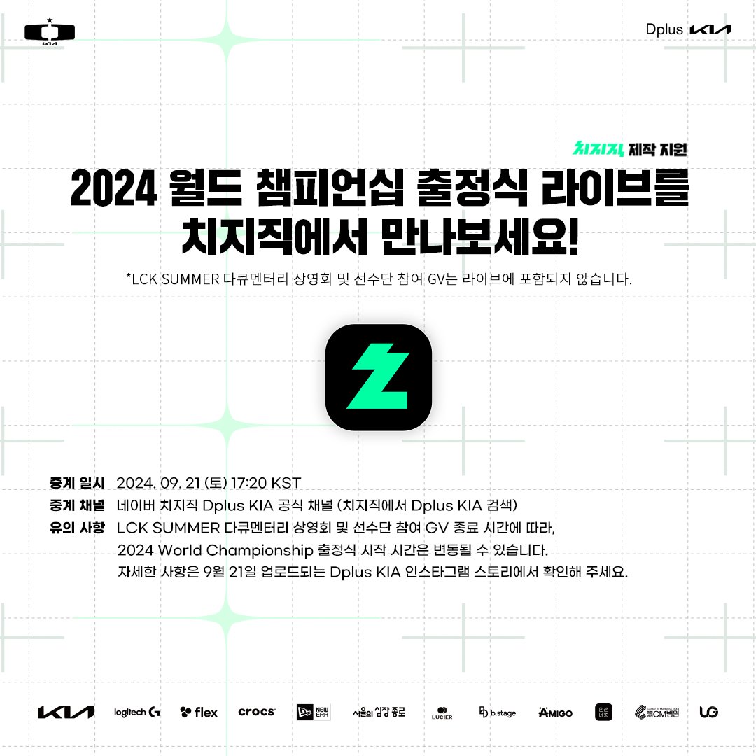 Dplus - 네이버 치지직에서 Dplus KIA 공식 채널을 팔로우하고 출정식 라이브를 시청하세요! Follow Dplus ...