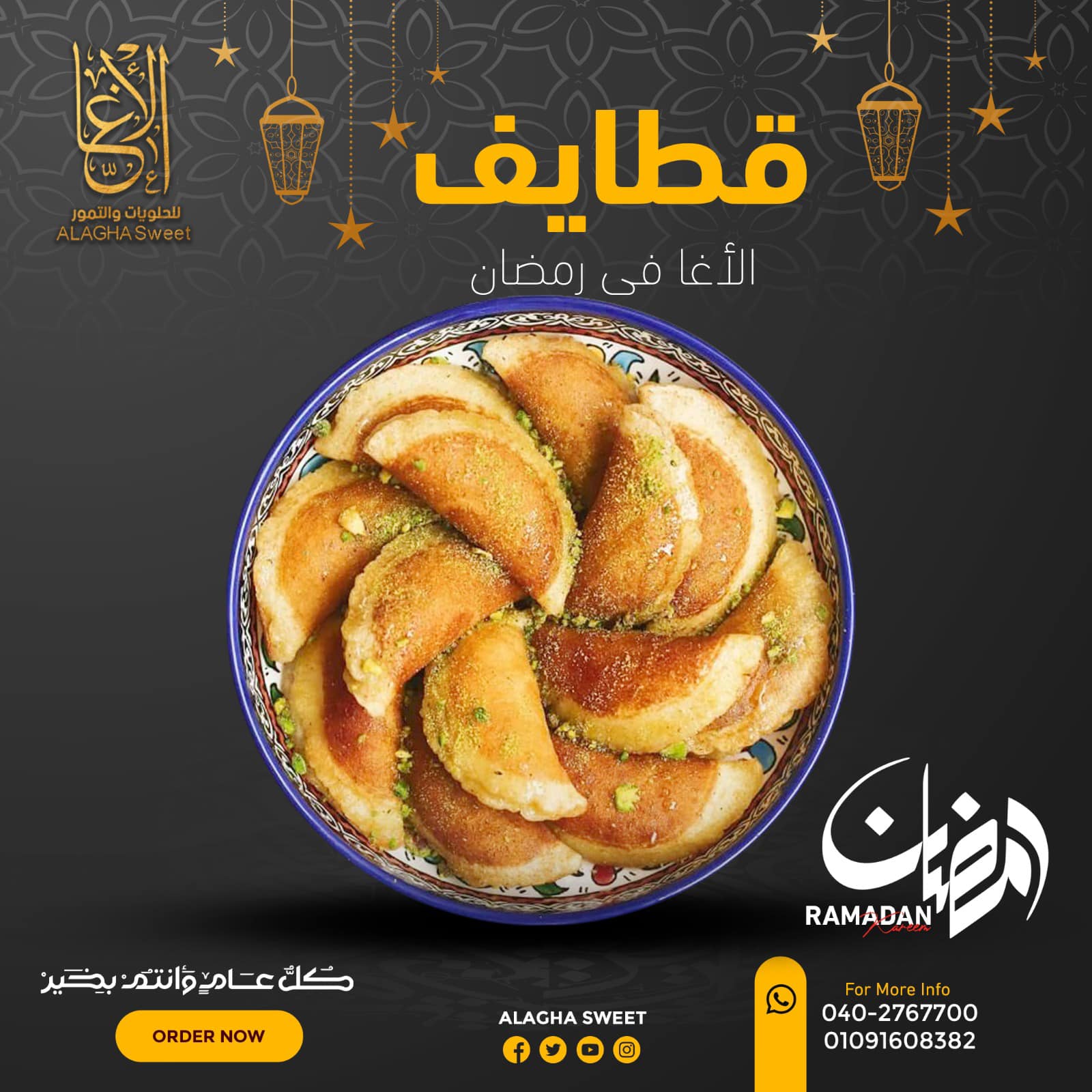 Alagha sweets الاغا للحلويات والتمور