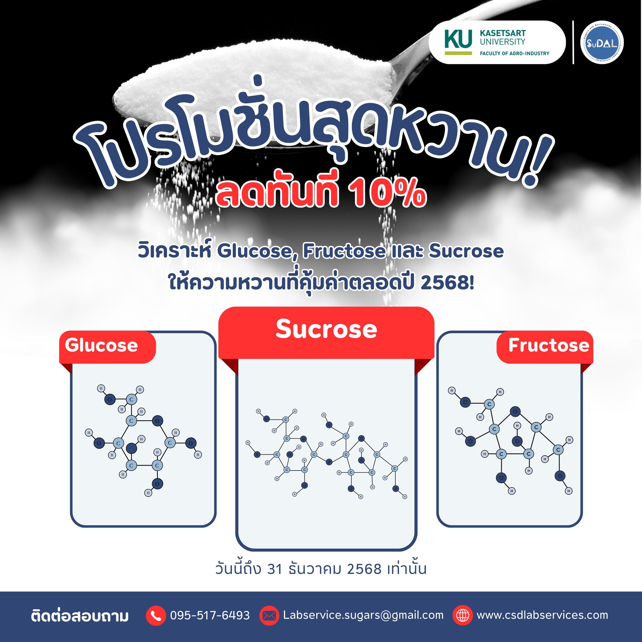Sugars - 📣 ข่าวดีสำหรับสายวิเคราะห์! ลดพิเศษ 10% สำหรับบริการวิเคราะห์ ...