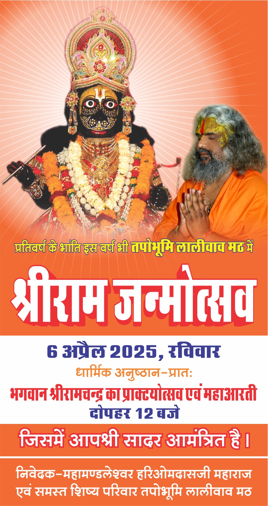 Tapobhumi Laliwav Math तपोभूमि लालीवाव मठ
