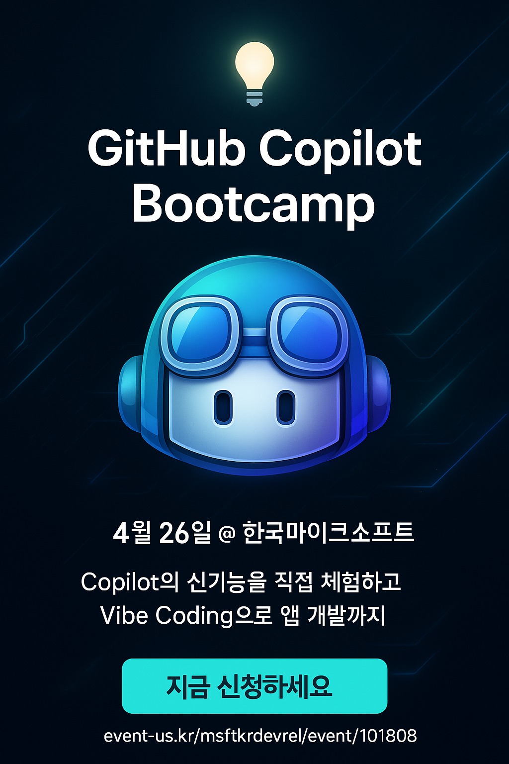 Microsoft Korea - 🚀 GitHub Copilot Bootcamp가 돌아왔습니다! 4월... | Facebook