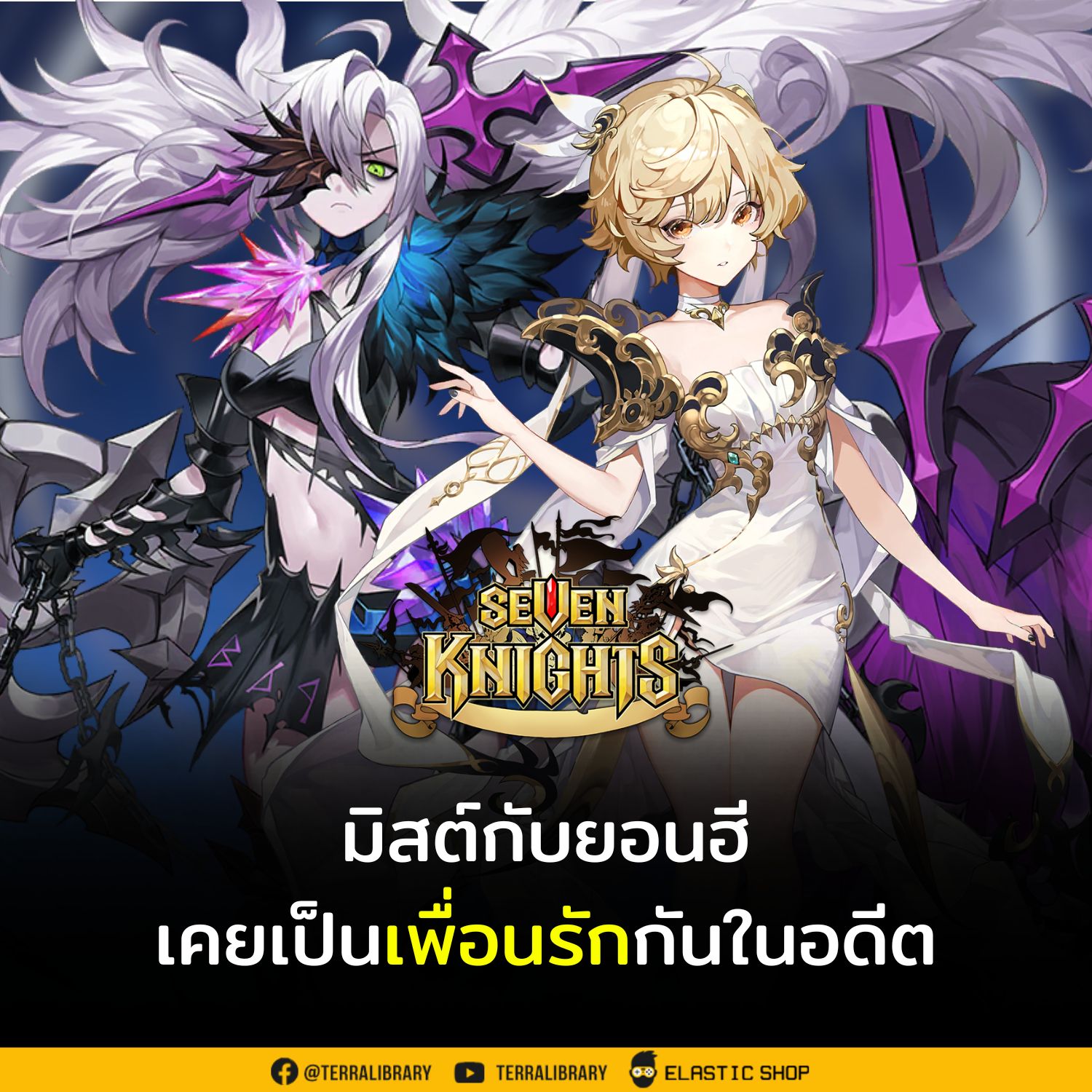 Terra Library - สองเพื่อนรักจากแดนสวรรค์... | Facebook