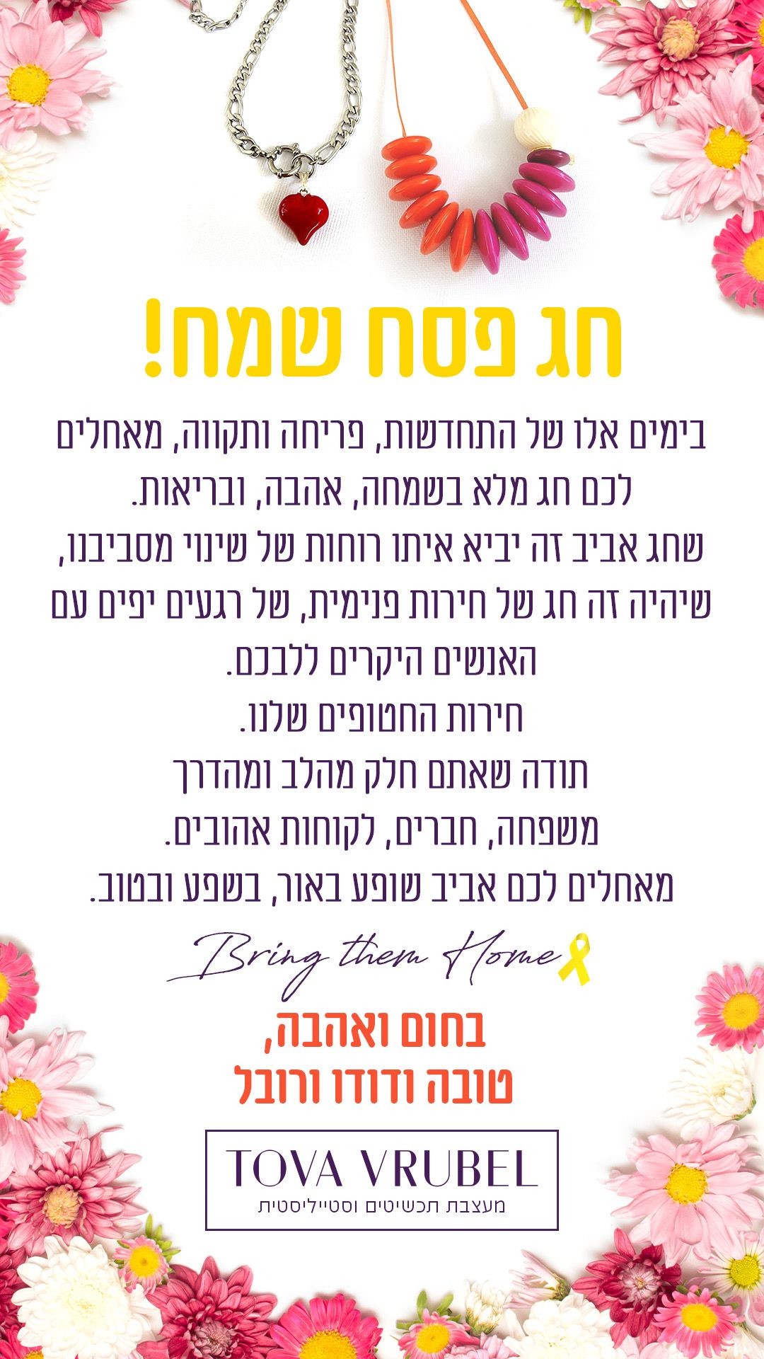 ‎טובה ורובל -... - טובה ורובל - סטייליסטית ומעצבת תכשיטים