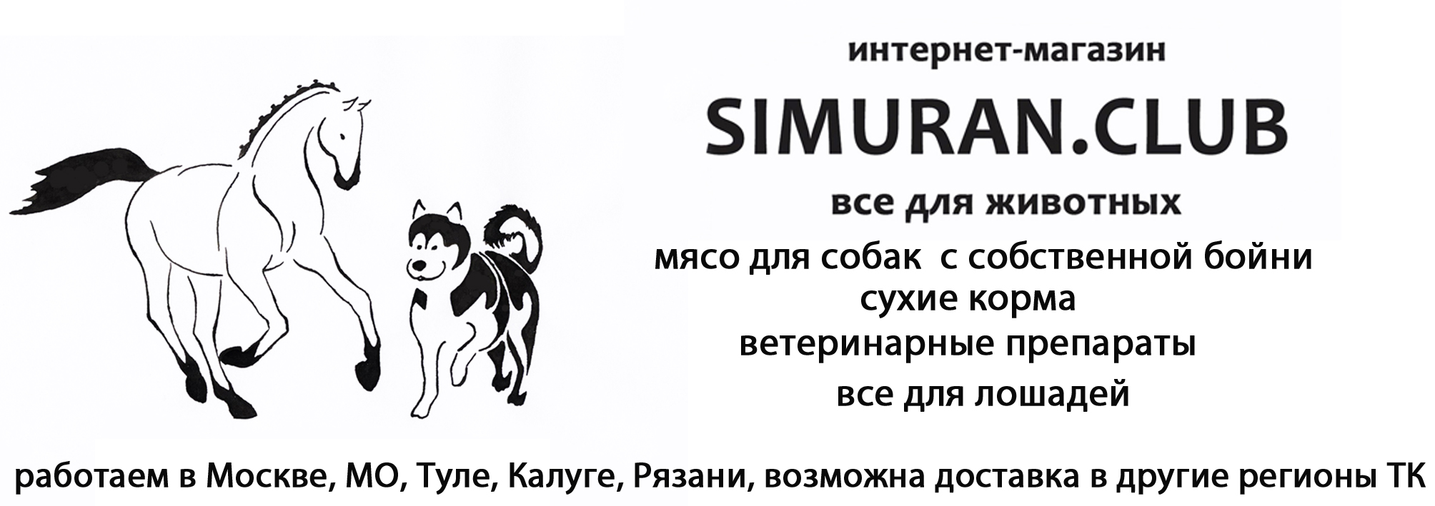 SIMURAN.CLUB мясо для собак от производителя! интернет-магазин SIMURAN ...