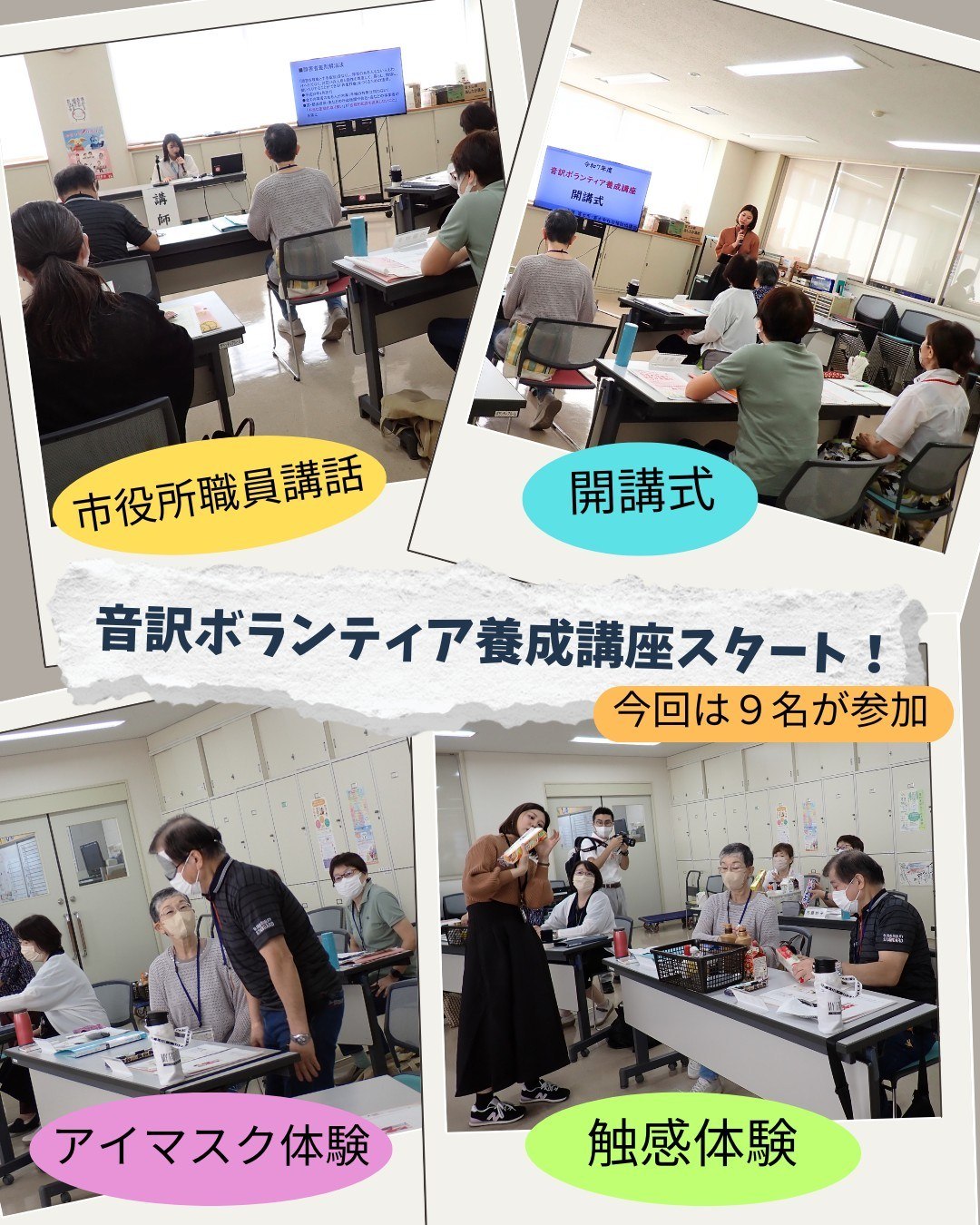 富士市社会福祉協議会 ボランティアセンター - 【音訳ボランティア養成講座、スタート！】 みなさん、こんにちは！ ボランティアセンターの安田 ...