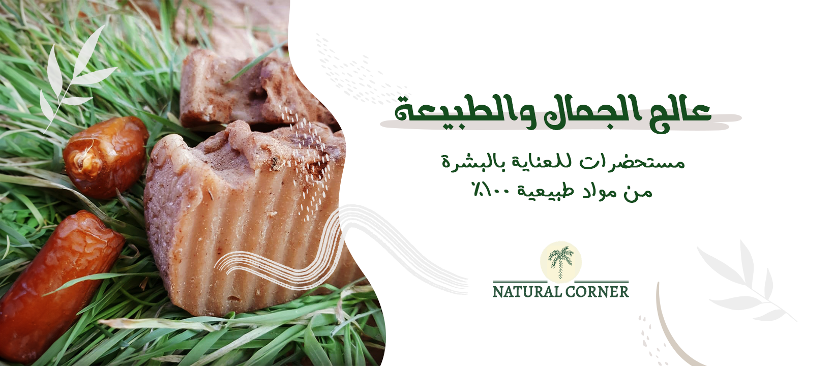 الواحة - El waha