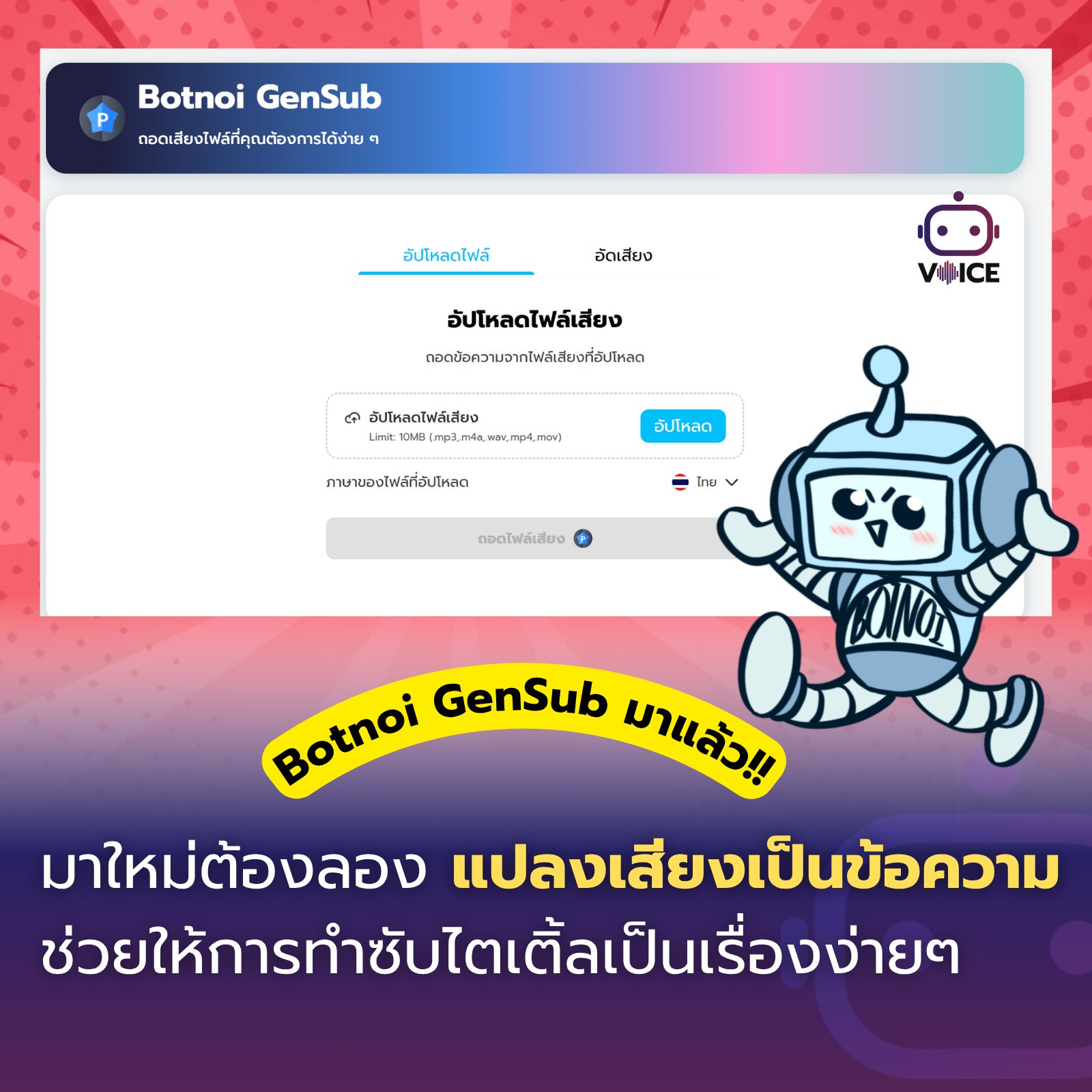 มาแล้ว Botnoi GenSub... - Botnoi Voice - Text To Speech | Facebook