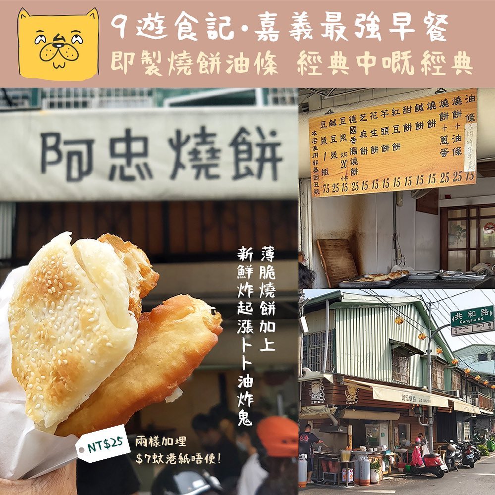 台汪taiwang 台汪9食遊記 台灣早餐除咗蛋餅 燒餅油條絕對係經典中嘅經典 狗編知道油炸鬼喺香港好多粥鋪都有得賣 但係可能時運低 真係從來無食過間係好食嘅 皆因香港嘅油炸鬼通常都唔係新鮮即炸 而且普遍又實又淋 做唔到外脆內軟嘅口感 而喺台灣要搵到一