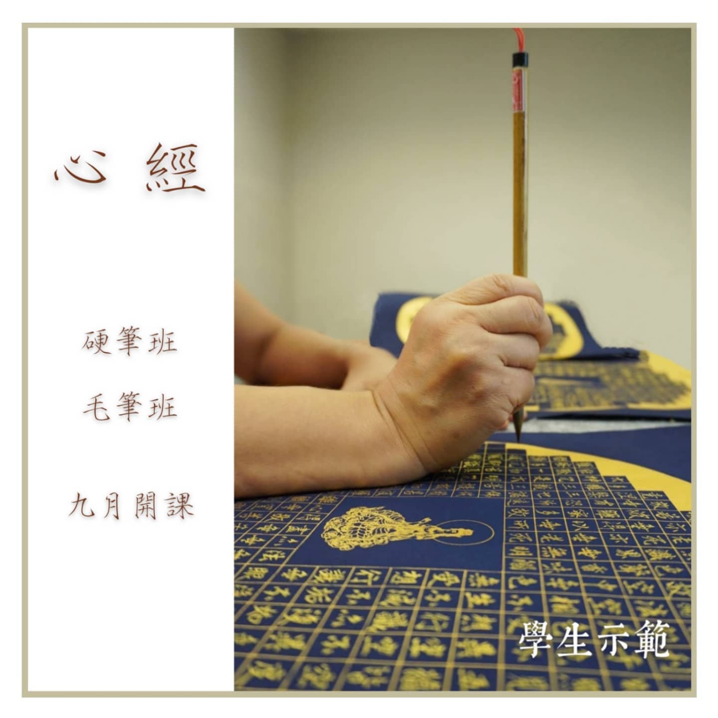 九月，星期日3點3下午茶，修心寫經... - 得閒寫字 Han Calligraphy | Facebook