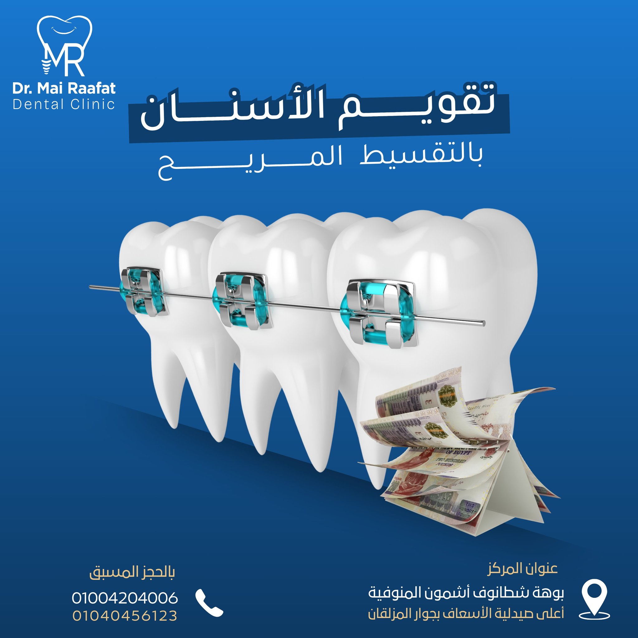 Dr. Mai Rafaat Dental Clinic | Ashmun