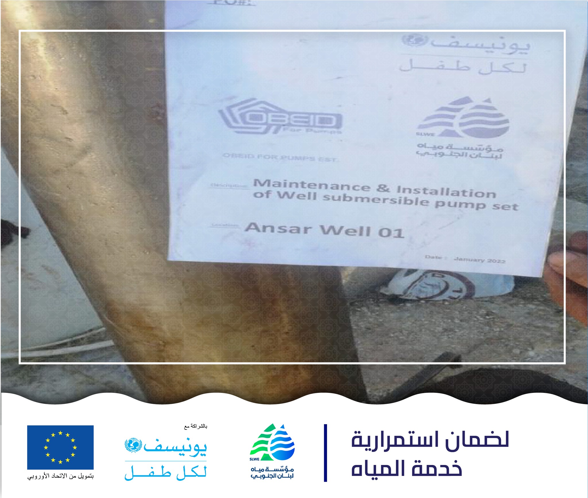 #مؤسسة_مياه_لبنان_الجنوبي... - مؤسسة مياه لبنان الجنوبي - Slwe | Facebook