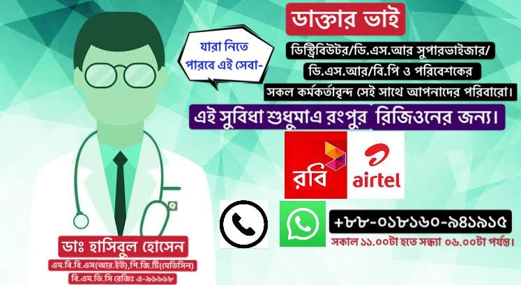 Robi & Airtel Kurigram | Rangpur