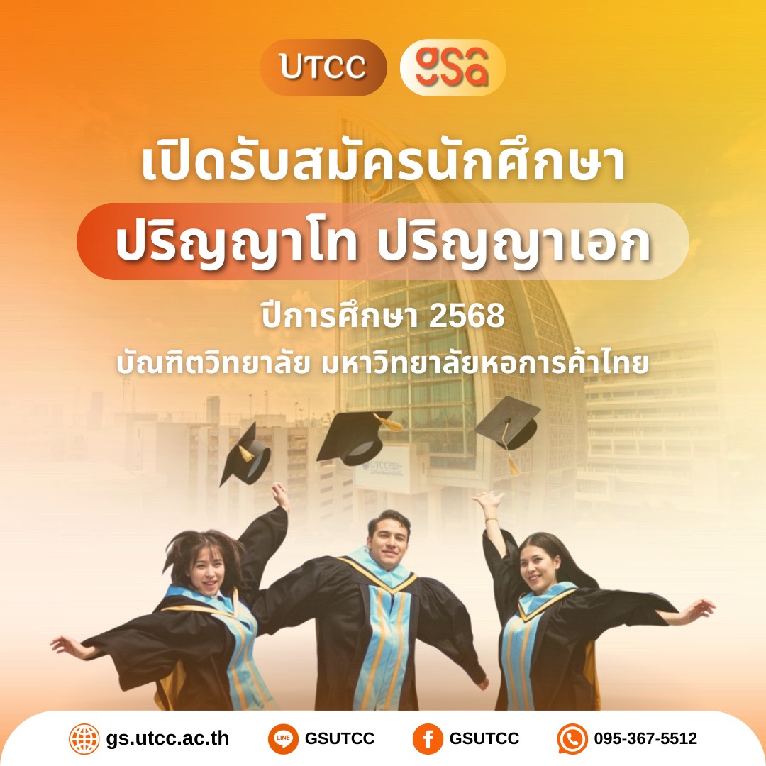 🎓... - GS UTCC บัณฑิตวิทยาลัย มหาวิทยาลัยหอการค้าไทย | Facebook