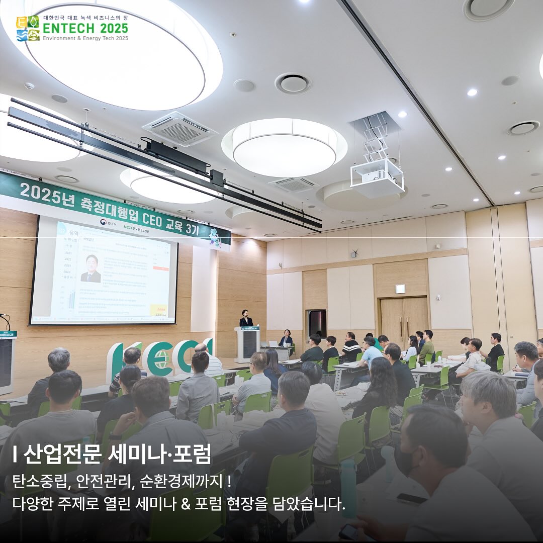 국제환경에너지산업전-Entech added a new photo. - 국제환경에너지산업전-Entech