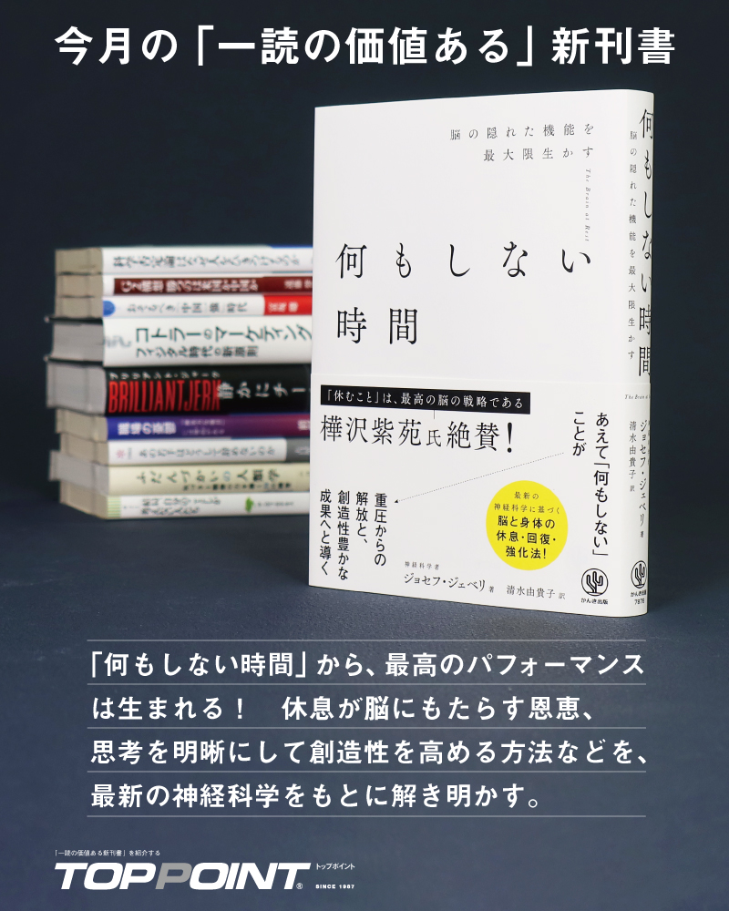 新刊ビジネス書の要約『トップポイント』 (@personalbrains) • Facebook