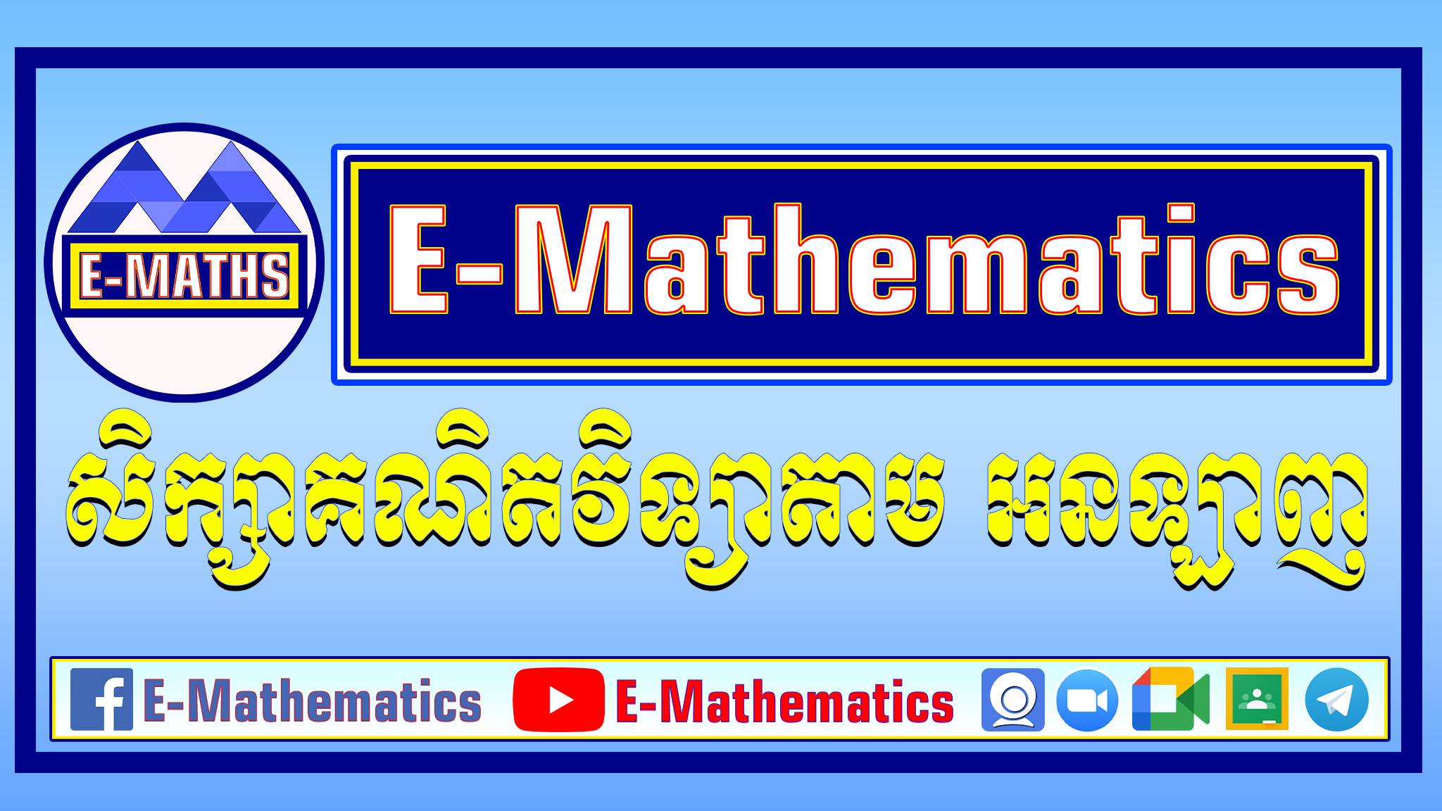 E-Mathematics