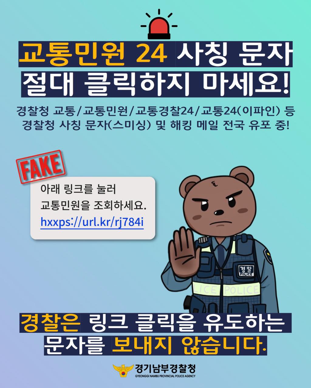 경기남부경찰 - 경기남부경찰 added a new photo.