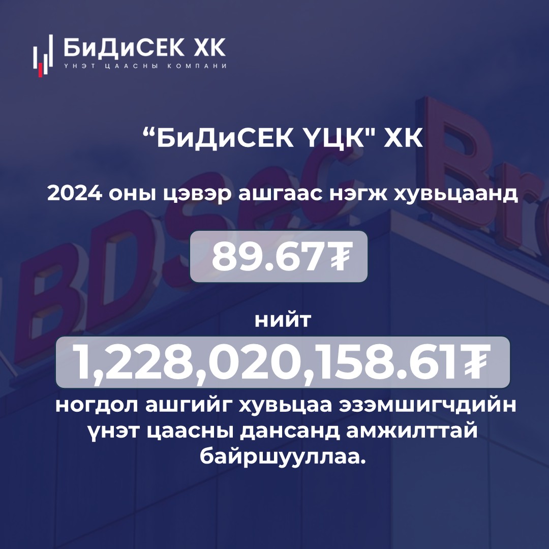 BDSec | Ulaanbaatar