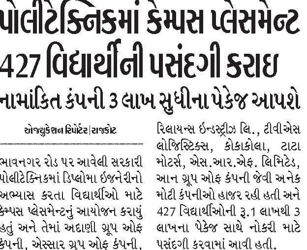 Government Polytechnic Rajkot Logo 20+ Government Polytechnic Colleges