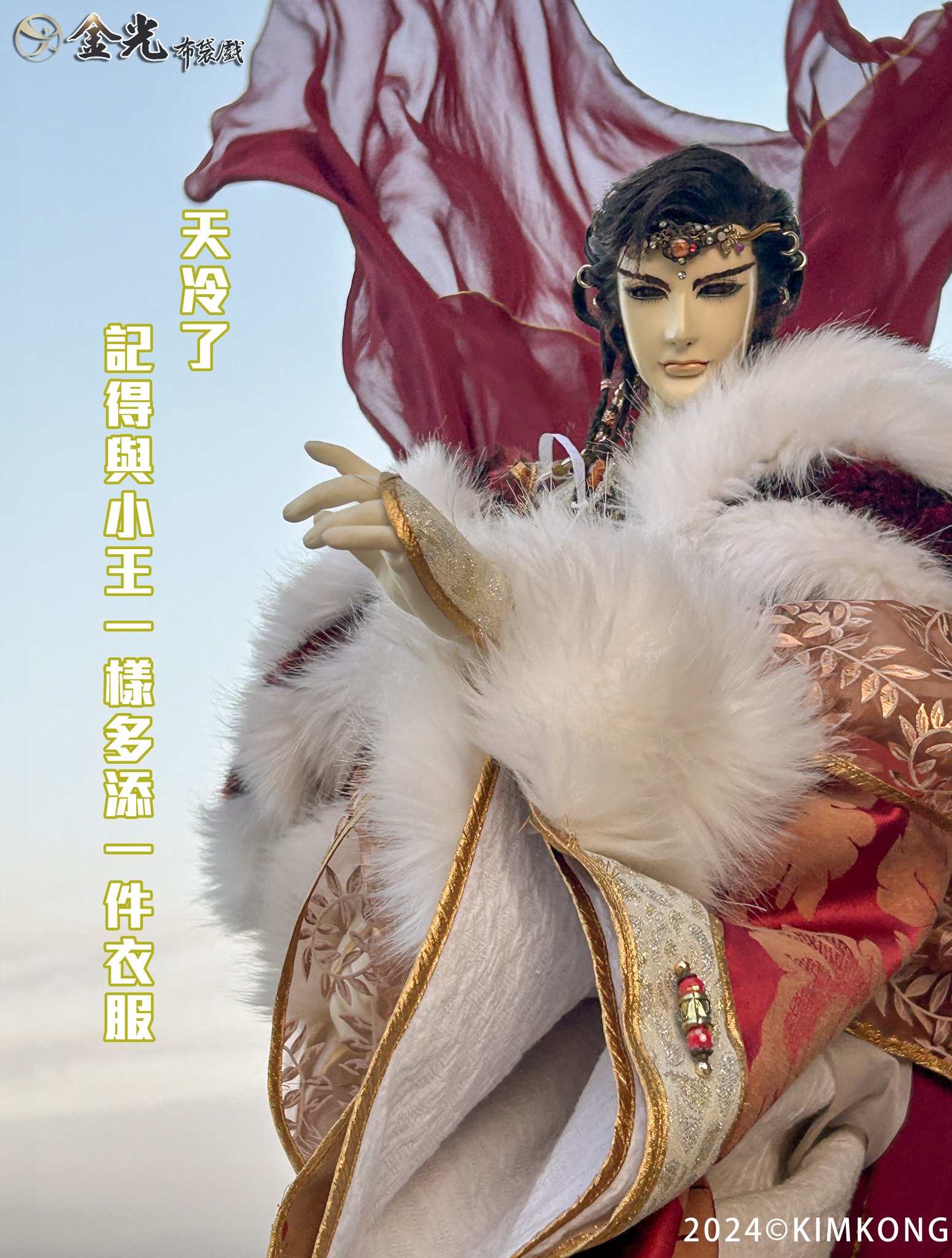 金光布袋戲 - 【 金光日常－北競王 】 天冷了，記得早晚要跟小王一樣多穿一件衣服再出門喔！... | Facebook