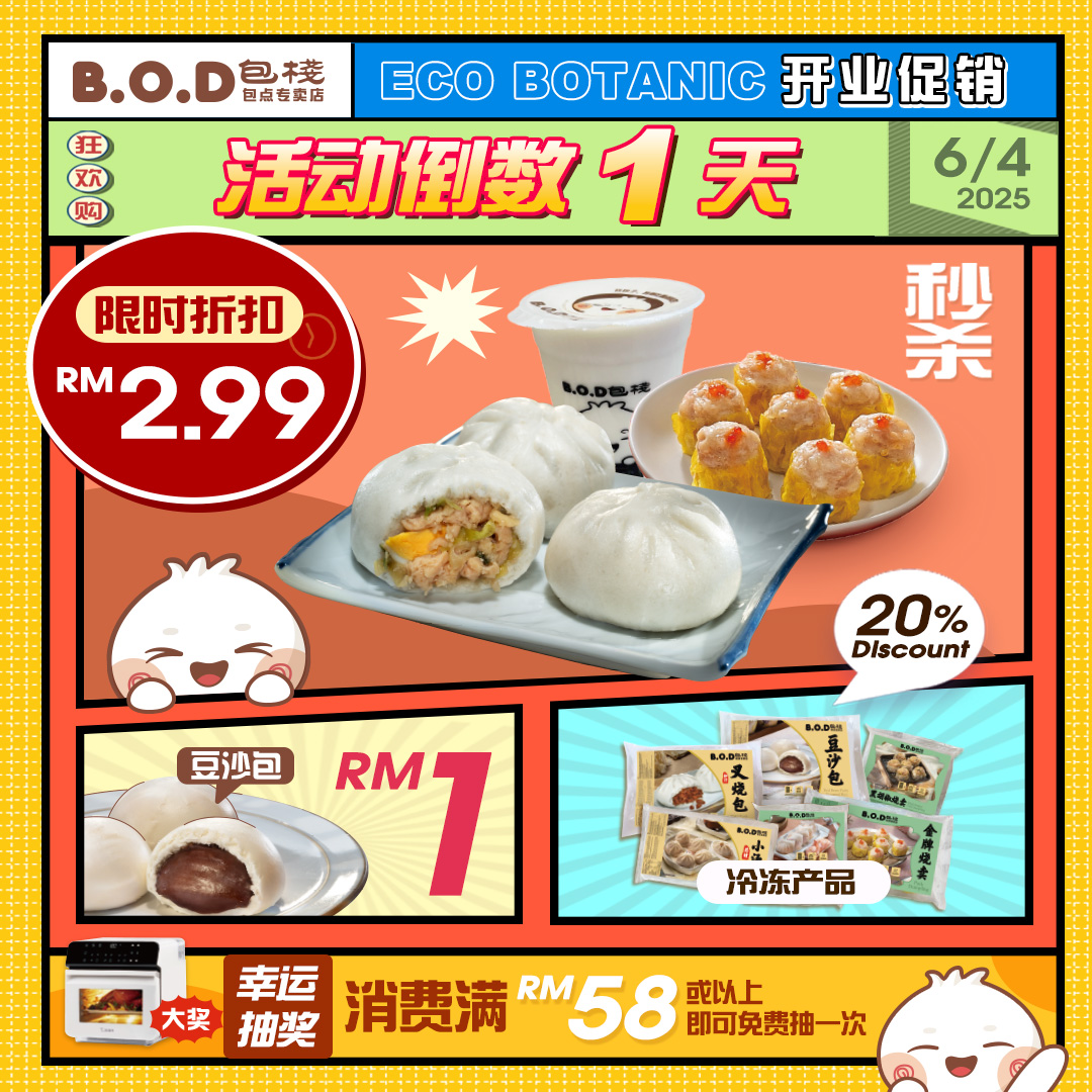 B.O.D 包栈 包点专卖店 - 小篇： 包栈第十分店将于4月26日正式开业！ 为了再次回馈我们亲爱的顾客以及粉丝们 我们的Rm 1 疯狂优惠 ...