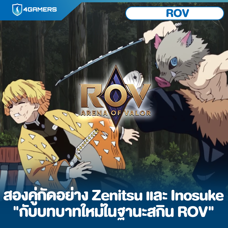 4Gamers - ตอนนี้สถานะข่าวลือของโปรเจกต์ RoV x Demon Slayer Kimetsu no ...