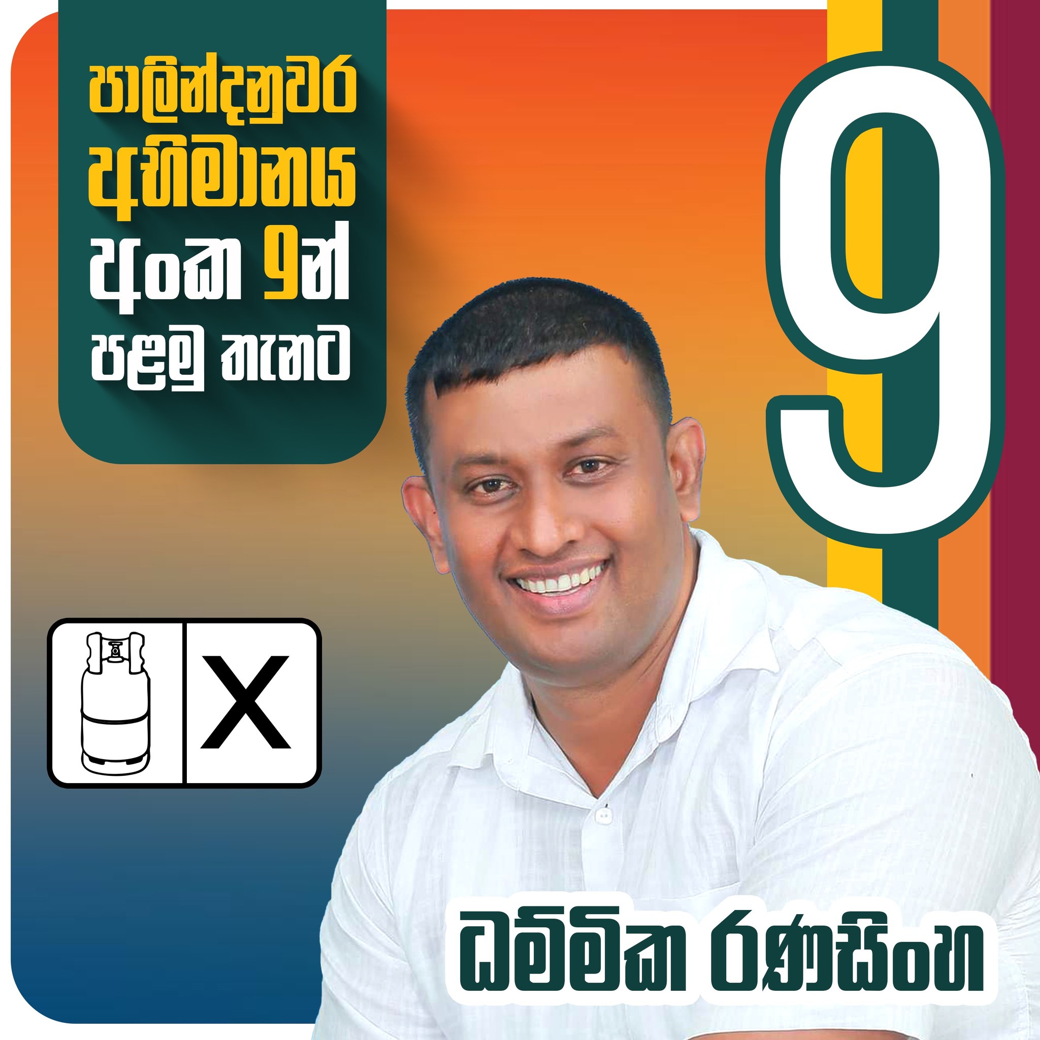 පාලින්දනුවර අභිමානය අංක 9න් පළමු... - Dammika Ranasinghe | Facebook