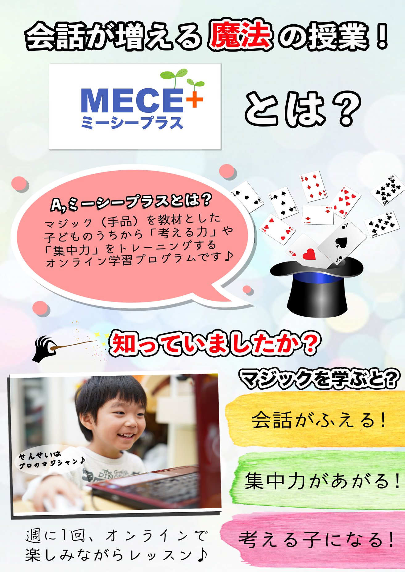 会話が増える魔法の授業 Mece ミーシープラス Home Facebook