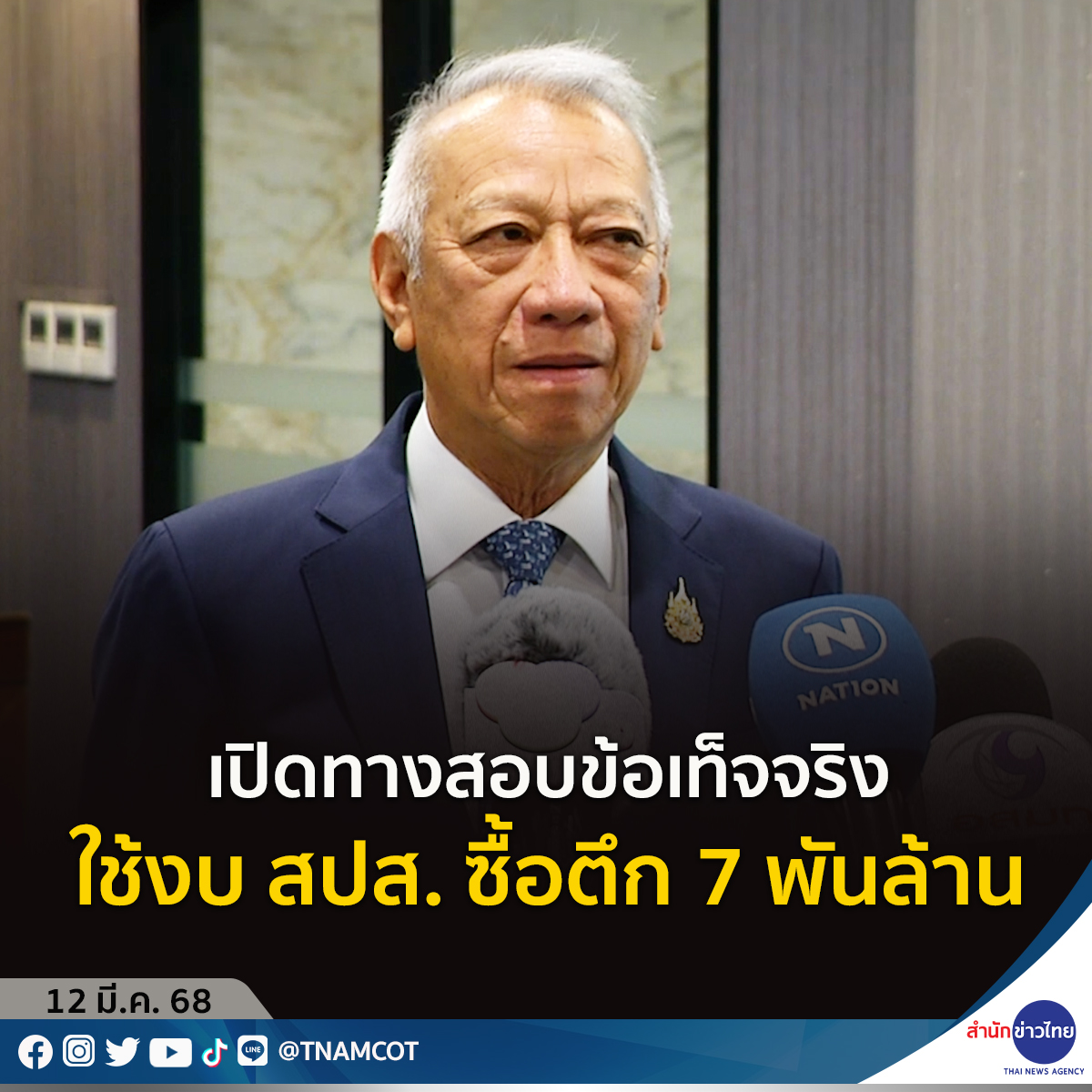 สำนักข่าวไทย - “พิพัฒน์” ไฟเขียวเปิดทาง...