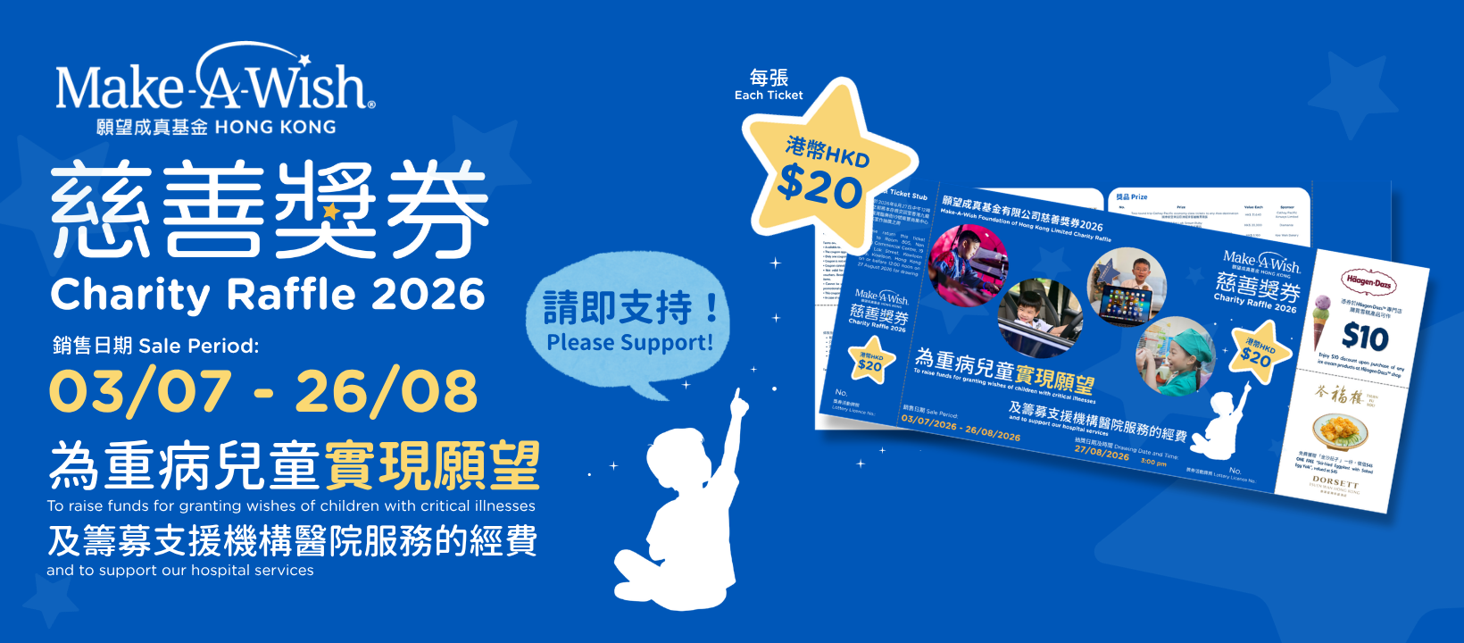 Make-A-Wish Hong Kong 願望成真基金| Hong Kong Hong Kong