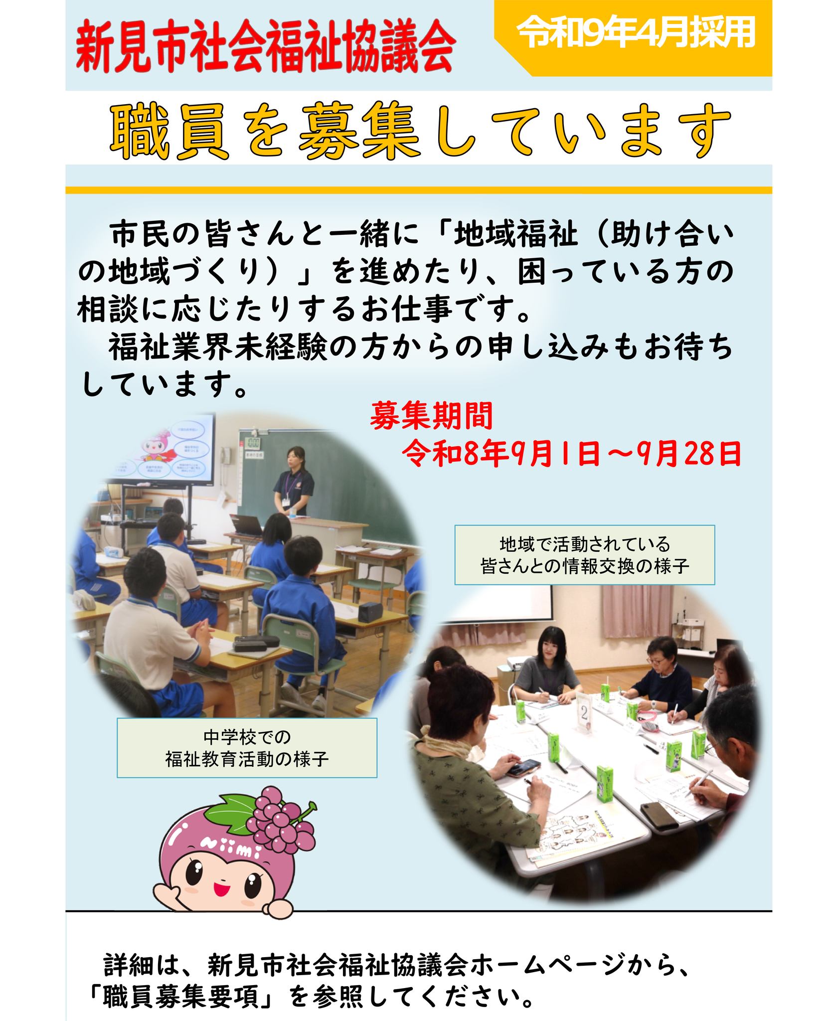 社会福祉法人 新見市社会福祉協議会 | Niimi-shi Okayama