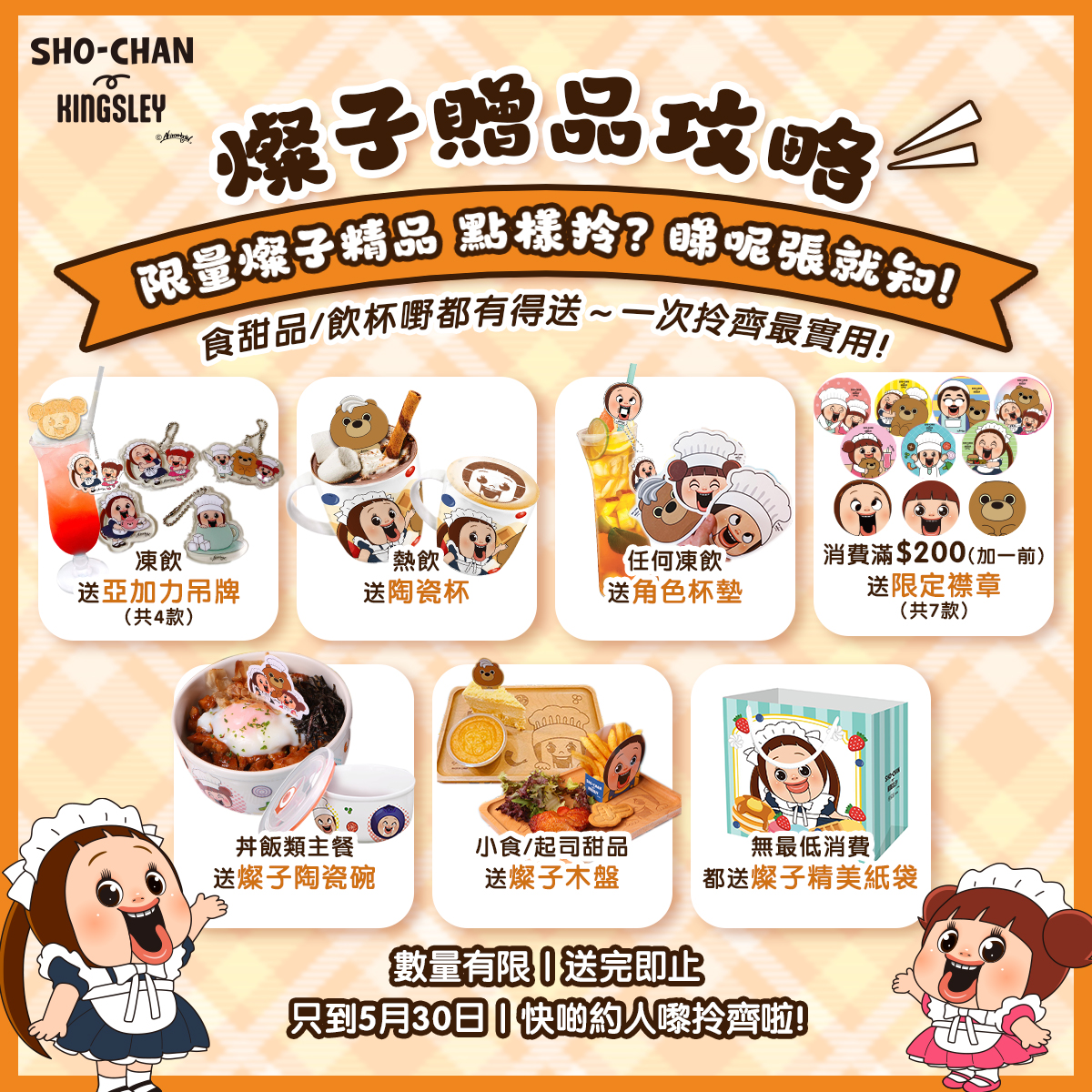 Kingsley - 🎁 燦子精品懶人攻略｜識點配餐＝拎得最多！ . 👀 鍾意燦子？ 鍾意拎嘢？ . 咁呢篇真係要睇清楚👇👇👇 而家有超多燦子 ...
